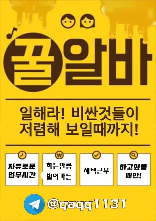 돈벌고 싶으신분 구합니다.(알바구함)